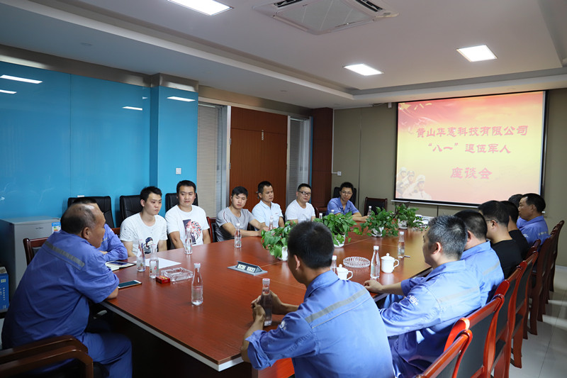 公司召开庆“八一”退役军人座谈会