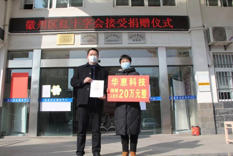 齐心协力,共同抗疫——华惠科技在行动!