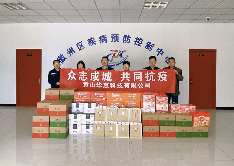 华惠捐赠暖人心,齐心协力抗疫情