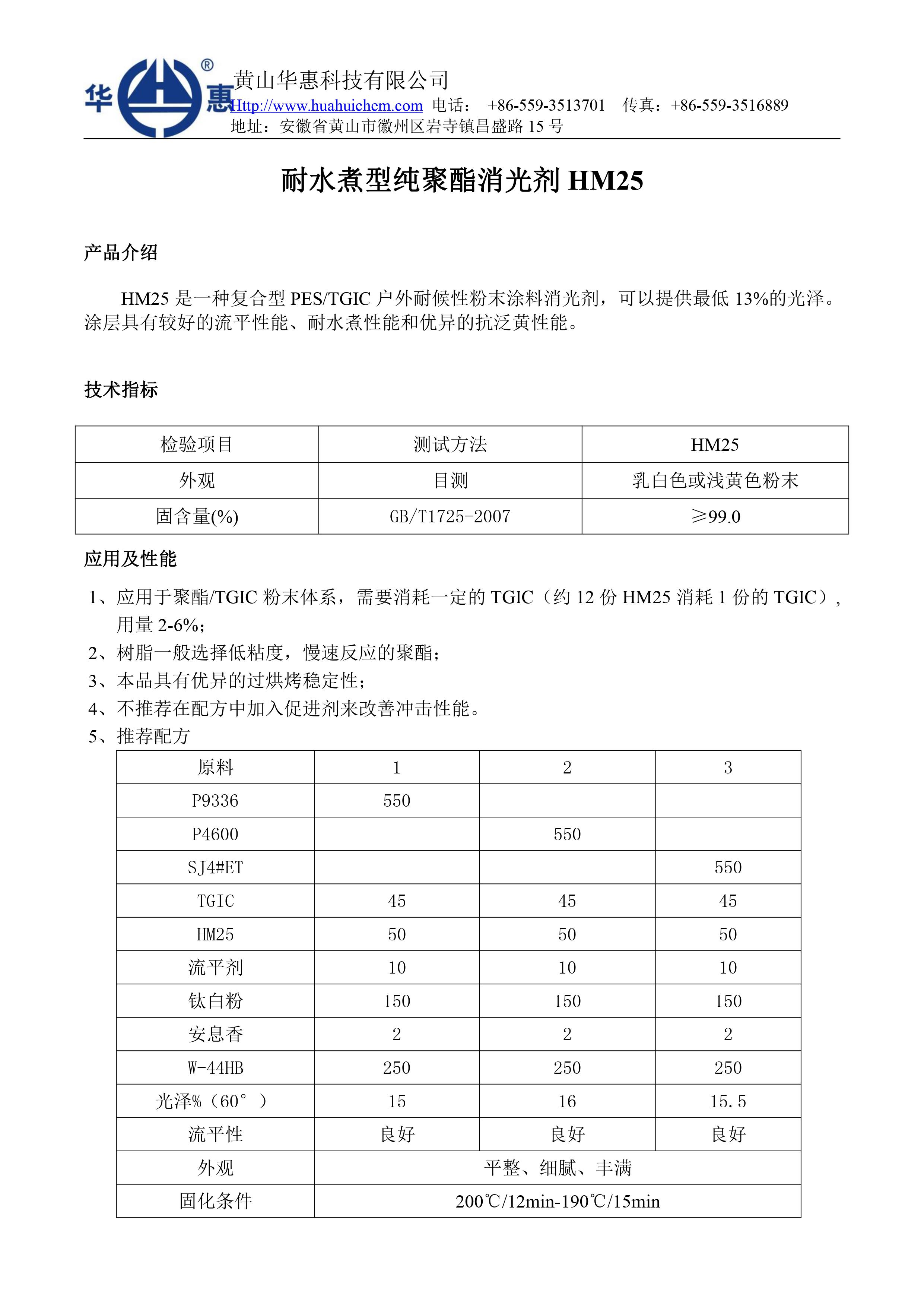 耐水煮型纯聚酯消光剂hm25