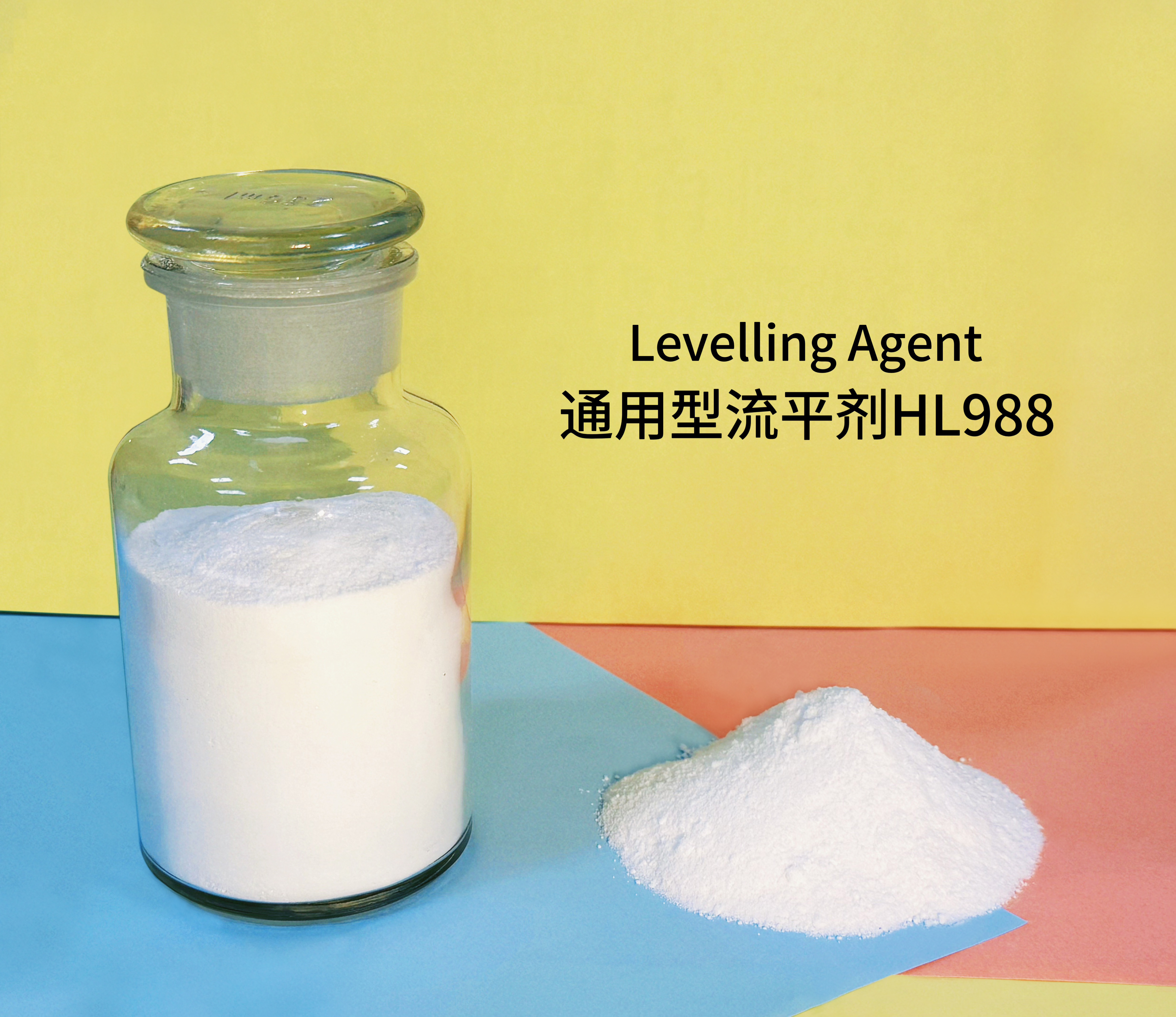 通用型流平剂HL988